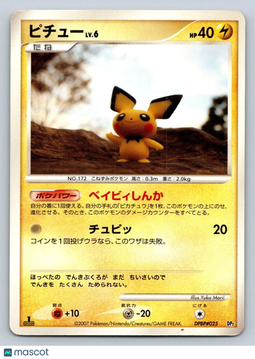 Rampardos the Attacker Constructed Half Deck Pichu Regular Japanese 1st Edition #DPBP#025