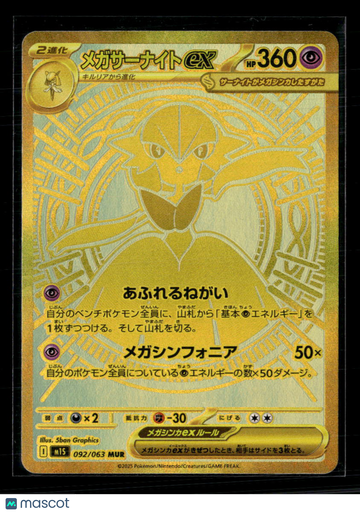 2025 Mega Evolution Mega Gardevoir EX Gold three gold stars Japanese UR #092/063 MUR