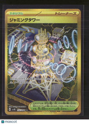 2025 Scarlet & Violet White Flare Jamming Tower Gold Secret Rare Japanese UR #132/98