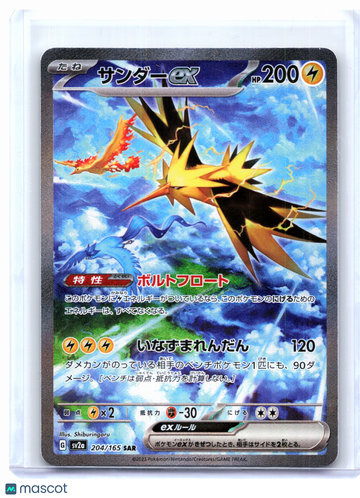 Pokemon Card 151 Zapdos ex Holo Special Art Rare Japanese #204/165