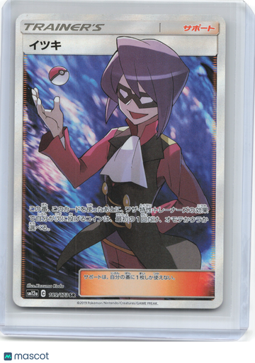 SM12a: TAG TEAM GX: Tag All Stars Will Foil Super Rare Japanese #189/173 SR