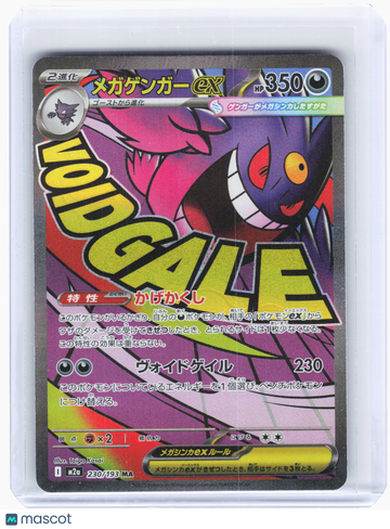 High Class Pack: MEGA Dream ex Mega Gengar ex Holo Mega Attack Rare Japanese #230