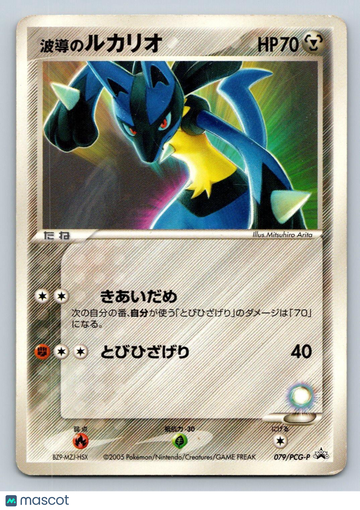 PCG-P Promotional cards Lucario Regular Promo Japanese Promo #079/PCG-P