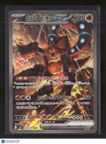 2025 Scarlet & Violet White Flare Volcanion EX Holo two gold stars Japanese SAR #124/100 SAR