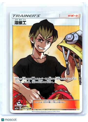 TAG TEAM GX: Tag All Stars Welder Holo Super Rare Japanese #200/173