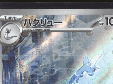 2023 Scarlet & Violet 151 Dragonair Holo one gold star Japanese #182/165 AR