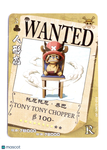 Tony Tony Chopper HOLOFOIL Chinese