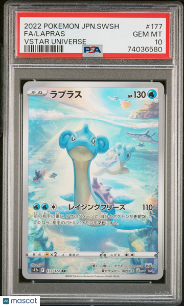S12a: Vstar Universe Lapras Holo Art Rare Japanese PSA 10 #177