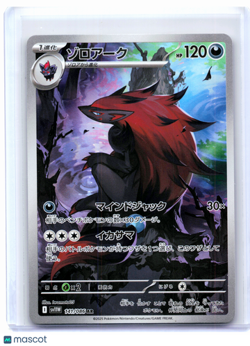 White Flare Zoroark Holo Art Rare Japanese #141/086
