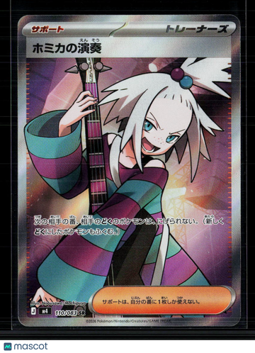 Pokemon 2025 Scarlet & Violet Black Bolt Roxie's Performance SR FA Japanese #110/083 SR