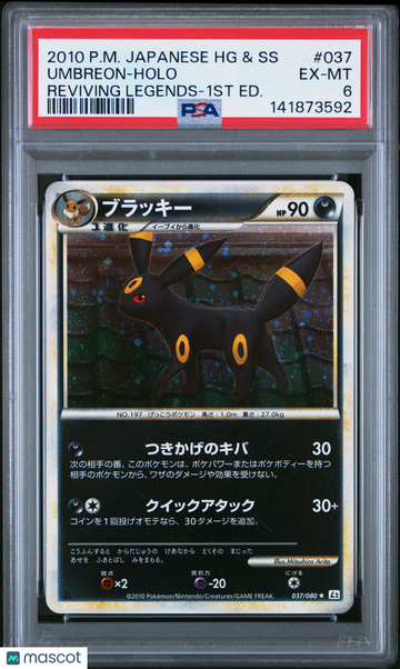 2010 Pokemon Reviving Legends Umbreon Holo Rare Japanese PSA 6 #037/080
