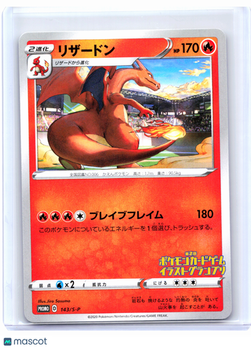 Sword & Shield Promos Charizard Nonholo Common Japanese #143/S-P