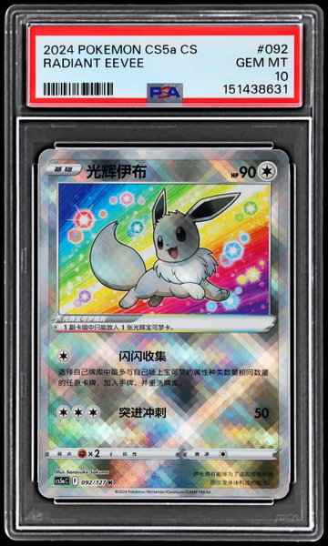 2024 Pokemon Scarlet And Violet Brave Stars Charm Simplified Chinese Radiant Eevee PSA 10