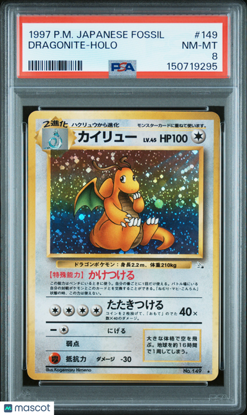 1997 Pokemon Japanese Fossil Dragonite Holo Japanese PSA 8 #149