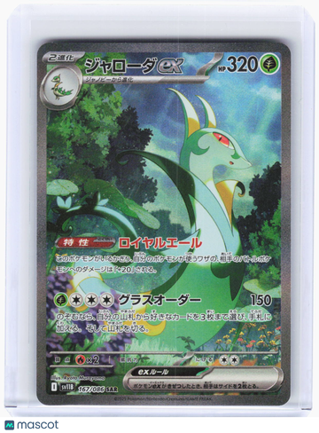 SV11B: Black Bolt Serperior ex Holo Special Art Rare Japanese #167/086 SAR