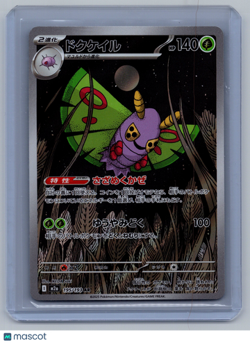 2025 Scarlet & Violet Phantasmal Flames Dustox Holo one gold star Japanese #195/193 AR