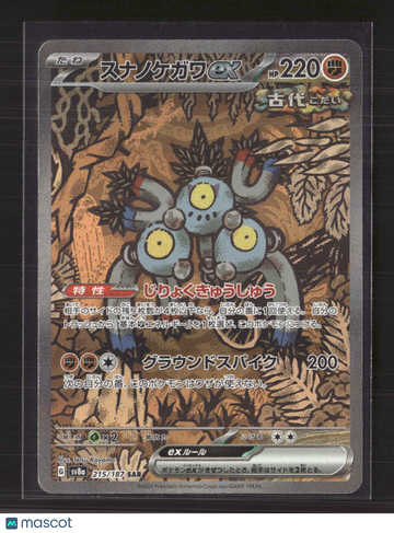 Pokemon 2024 Scarlet & Violet Terastal Festival Sandy Shocks EX SAR Japanese #215/187