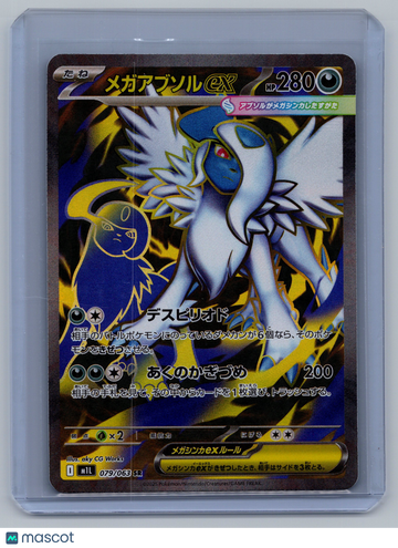 2025 Mega Evolution Mega Absol EX Holo two silver stars Japanese SR #079/063 SR