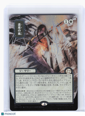 Magic The Gathering Trading Card Strixhaven Mystical Archive Winds of Abandon JP Borderless Foil Mythic