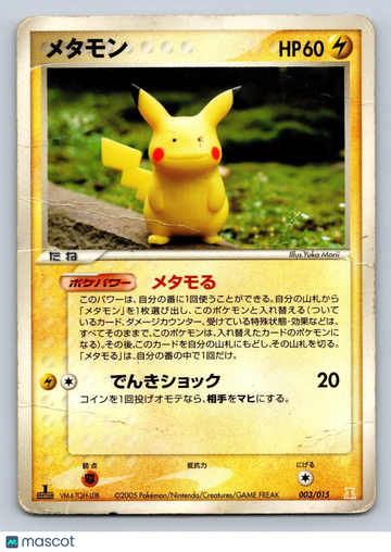 Holon Research Tower Lightning Quarter Deck Ditto Regular Japanese Structure Deck 1st Edition #003/015
