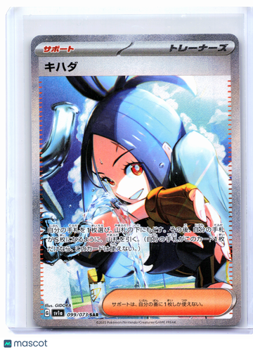 Triplet Beat Dendra Holo Special Art Rare Japanese #099/073