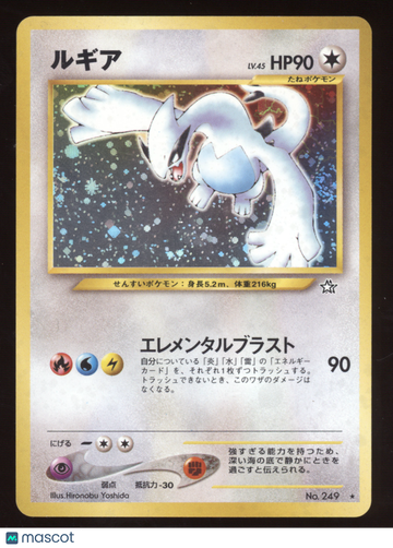 1996 Japanese Promos Lugia Japanese #249