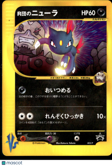 2002 P Promotional cards Team Rocket's Sneasel Black Star Promo Japanese #003/P