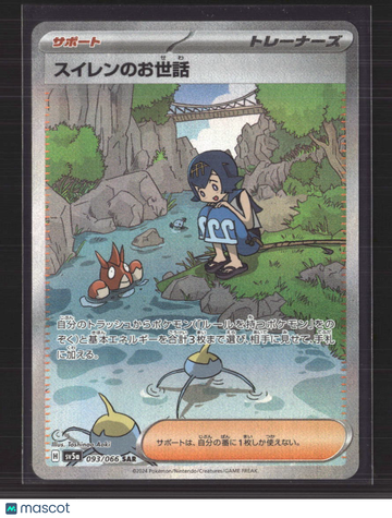 2024 Crimson Haze Lana's Aid Etched Secret Rare Japanese SAR #93/66