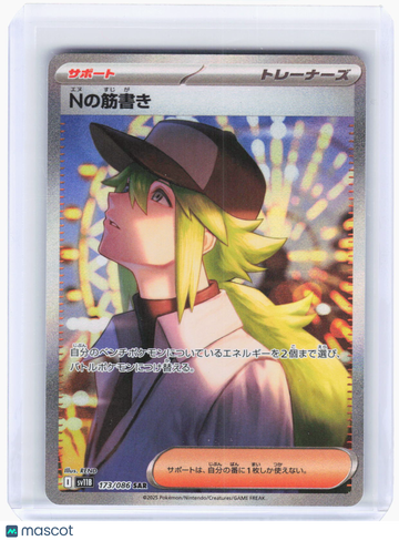 SV11B: Black Bolt N'S Plot Holo Special Art Rare Japanese #173