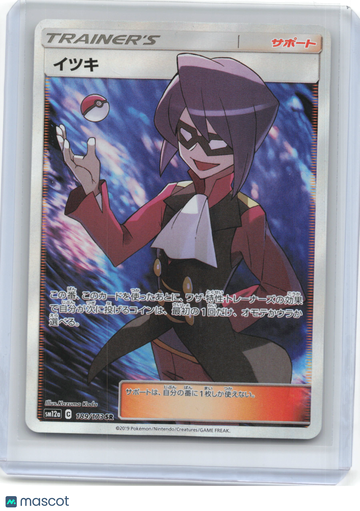 SM12a: TAG TEAM GX: Tag All Stars Will Foil Super Rare Japanese #189/173 SR