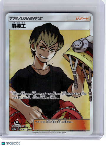 TAG TEAM GX: Tag All Stars Welder Holo Super Rare Japanese #200/173
