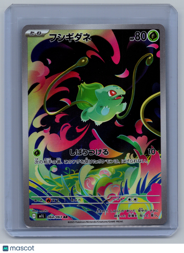 2025 Scarlet & Violet Mega Evolution Bulbasaur Holo Secret Rare Japanese #64/63