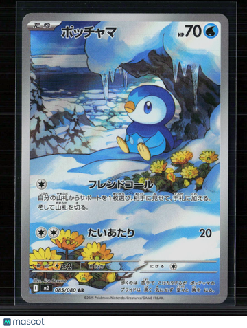 Pokemon 2025 Journey Together Piplup Japanese #085/080 AR