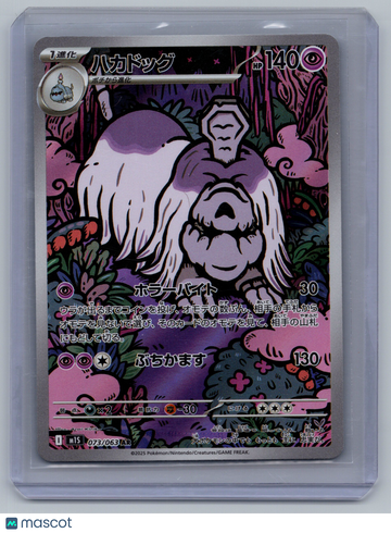 2025 Scarlet & Violet Black Bolt Houndstone Holo Secret Rare Japanese #73/63