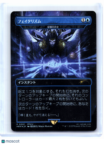 Buy-A-Box Promos Arcane Denial - Fatalism (Borderless) Foil Promo Japanese #0001