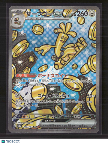 Pokemon 2024 Scarlet & Violet Super Electric Breaker Gholdengo EX SAR Japanese #220/187