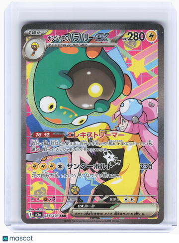 High Class Pack MEGA Dream ex Japanese Holo Special Art Rare #236 Iono's Bellibolt ex Trading Card