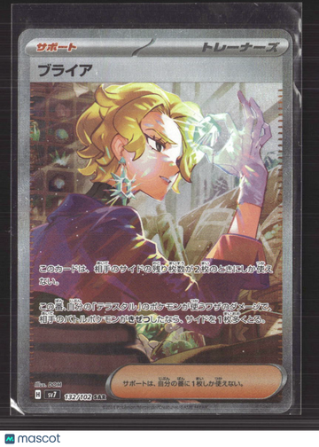 Pokemon 2024 Scarlet & Violet Stellar Crown Briar SAR Japanese #132/102