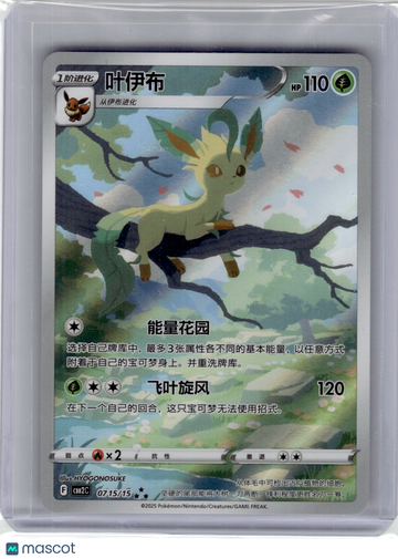 Gem Pack Vol. 2 Leafeon Holo Gem Rare Simplified Chinese #715