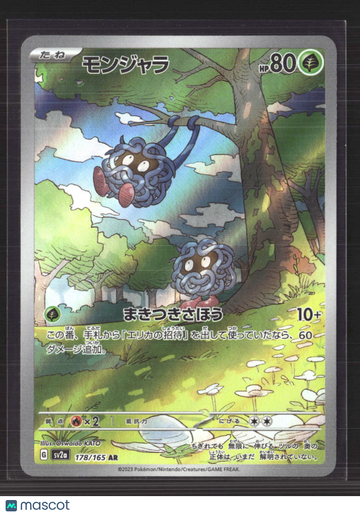 2023 Scarlet & Violet 151 Tangela Holo one gold star Japanese #178/165 AR