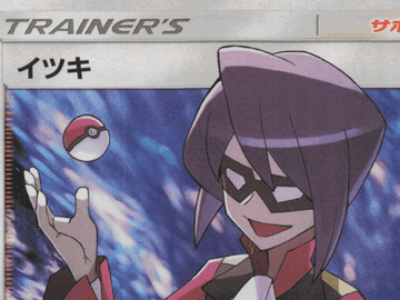SM12a: TAG TEAM GX: Tag All Stars Will Foil Super Rare Japanese #189/173 SR