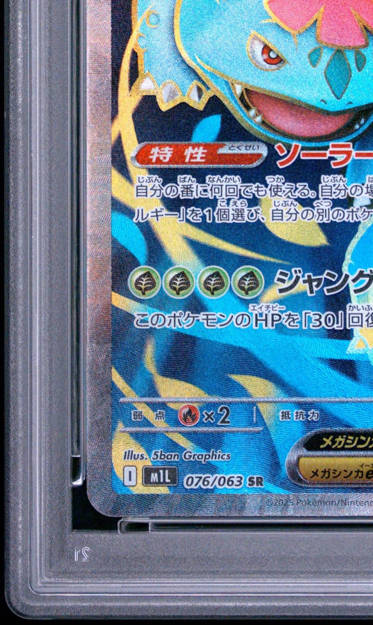 Mega Venusaur EX #076 Japanese 2025 Pokemon Japanese M1L-Mega