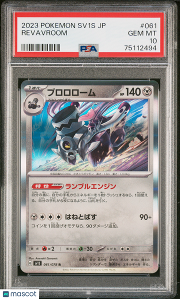 2023 Pokemon Japanese Sv1s-Scarlet EX Revavroom Holo Japanese PSA 10 #061