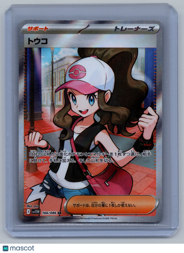 2025 Scarlet & Violet White Flare Hilda Holo two silver stars Japanese SR FA #166/086 SR