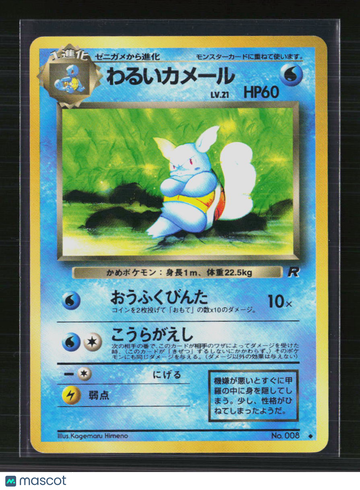 Pokemon 1997 Rocket Gang Dark Wartortle Japanese #No. 008
