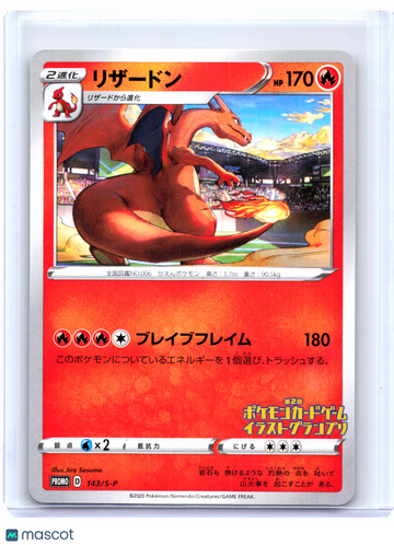 Sword & Shield Promos Charizard Nonholo Common Japanese #143/S-P