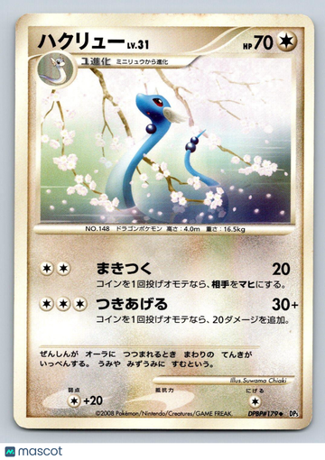 Cry from the Mysterious Dragonair Regular Uncommon Japanese Unlimited #DPBP#179