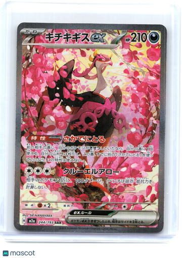 MEGA Dream ex Fezandipiti EX Holo Special Art Rare Japanese #244/193
