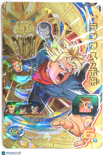 2018 Super Dragon Ball Heroes Universe Mission 1 Trunks: Future Gold Holofoil Japanese Promo Chase
