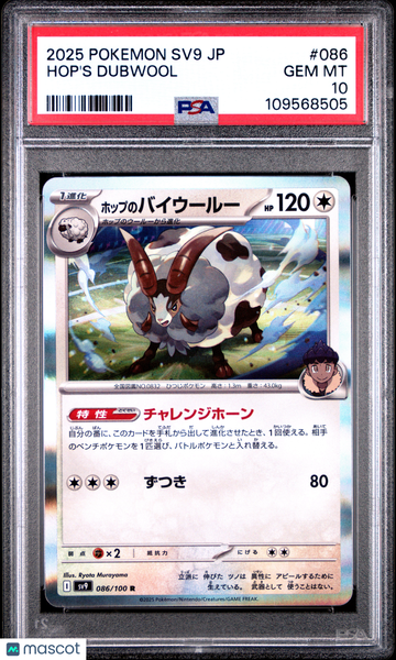 2025 Pokemon Japanese SV9-Battle Partners Hop's Dubwool Japanese PSA 10 #086